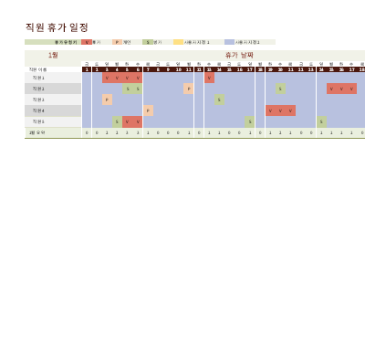 직원 휴가 일정